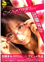 Cum Swallowing Girl with Glasses Mami Kato - ごっくんメガネ娘 加藤まみ [ysaa-01]