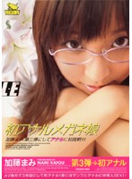 Anal Virgin Girl With Glasses Mami Kato - 初アナルメガネ娘 加藤まみ [ysaa-03]