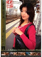 Wife's Adulterous Train Trip Kawasaki - 人妻沿線 ぶらり旅 川崎