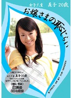 Shameful Princess University Girl Naoko 20 Years Old - お嬢さまの恥じらい 女子大生 直子20歳