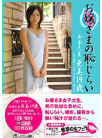 Shameful Princess University Girl Ami 19 Years Old - お嬢さまの恥じらい 女子大生 亜美19歳