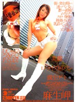 Sexy Legs X Lolita Style Panties X Exposed Date Misaki Aso - 美脚×ローライズ短パン×露出デート 麻生岬 [sma-133]
