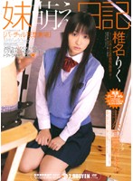 Little Sister's Infatuation Journal Riku Shina - 妹萌え日記 椎名りく [sma-200]
