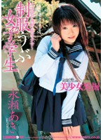 Girl Student in Uniform Aki Nagase - 制服うぶ女子学生 永瀬あき [sma-246]