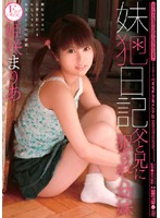 The Sister Rape Diaries The Sister Who Was Raped By Her Father And Brother Maria Himesaki - 妹犯日記 父と兄に犯された○妹 姫咲まりあ [sma-312]