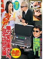 Charge! The Perverted Madam Next Door Home Visit Enema - 突撃！隣の変態奥さん、自宅訪問浣腸 [sme-011]