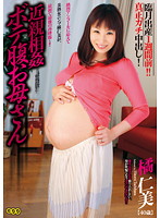 Incest: Pregnant MILF Ayako Seto - 近親相姦ボテ腹お母さん 橘仁美 [sms-008]