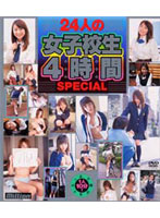 24 Faces Of Schoolgirls 2 Hour Special - 24人の女子校生4時間SPECIAL [mild-032]