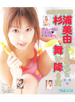 Cute Idol Angel Miyu Sugiura Has Landed With Million - お菓子系天使杉浦美由がミリオンに舞い降りた 完全版 [mild-123]