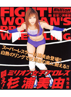 Fight! A Million Girl Doing Professional Wrestling (Miyu Sugiura) - 闘え！ミリオン女子プロレス 杉浦美由 完全版 [mild-237]