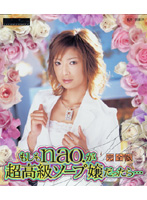 If nao. Was A Super High-Class Soapland Lady... - もしもnao.が超高級ソープ嬢だったら… 完全版 [mild-245]