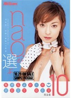 nao. Chooses The BEST SEX feeling 10 - nao.が選ぶ 気持ちよかった BEST SEX 10 完全版 [mild-364]