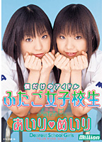 Idol Just For Me: Twin Schoolgirls Meiri Airi - 僕だけのアイドル ふたご女子校生 あいり めいり [mild-365]