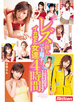 Strong Lesbian Shoko Mikami Making Beautiful Girls Cum - 2 Hours - レズの鉄人三上翔子がイカせた女達 4時間 [mild-402]
