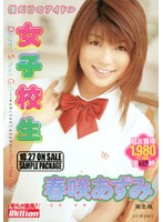 Idol Just For Me: Schoolgirl Azumi Harusaki - 僕だけのアイドル 女子校生 春咲あずみ 完全版 [mild-441]