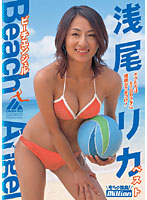 Beach Angel Rika Asao Best - ビーチエンジェル 浅尾リカ ベスト [mild-494]