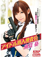 Idol Undercover Investigation Yu Asakura - アイドル潜入捜査官 麻倉憂 [mild-726]