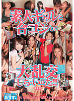 Amateur Gals Attending A Social Mixer Find Themselves In a Large Orgy!! - 素人ギャルと合コンして大乱交しちゃいました！！！ 完全版 [okad-140]