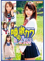 That Super Cute Girl Student Pre-Graduation Special - 噂の激カワ女子校生 卒業直前スペシャル [okad-380]