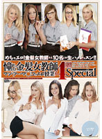 Lustful Blonde Teacher Man To Man: Sexy Pussy Class 4 Hours Special - 憧れの金髪女教師 マン・ツー・マ○コでエロ授業 4時間Special