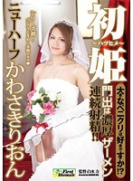 Brand New Princess T-Girl Rion Kawasaki : Do You Like My Big Dick-Clit?! - 初姫 大きなペニクリは好きですか！？ ニューハーフかわさきりおん [fsmd-12]