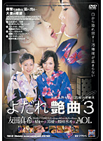 Slobber Baby Movie 3 Busty Beautiful Cougars Maki Tomoda 's Dirty Saliva - よだれ艶曲3 巨乳美熟女‘友田真希’の汚唾液