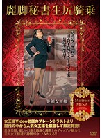 Secretary With Lovely Legs. Queen Of Riding From Behind With Chains - 麗脚秘書生尻騎乗 美鎖女王様