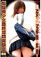 Live Public Execution Beautiful Young Girl in Uniform Last Perverts Laboratory Airi - 最終淫悶実験室 VOL.33 愛里 [atd-033]