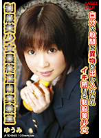 Live Public Execution Beautiful Young Girl in Uniform Last Perverts Laboratory Yumi - 最終淫悶実験室 VOL.40 ゆうみ [atd-040]