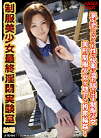 Live Public Execution Beautiful Young Girl in Uniform Last Perverts Laboratory Saya - 最終淫悶実験室 VOL.41 紗耶 [atd-041]