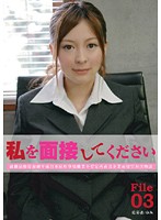 Please Give Me An Interview! File 03 - 私を面接してください File 03 [atom-003]