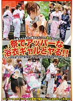 Fucking a gal in a nice dress at the festival ! ! 4 - 祭でアッパーな浴衣ギャルとヤる！！ [cha-006]