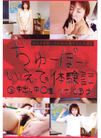 Teen's Home Experience Report 6 Creampied Middle Schooler Rina, 1* - ちゅーぼー いえで体験記6 中出し中○生 リナ1？さい [ctd-006]