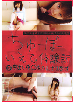 Young Runaway Diaries 10 - Young Schoolgirl (1* Years Old) Haruna's Creampie - ちゅーぼー いえで体験記10 中出し中○生 ハルナ1？さい [ctd-010]