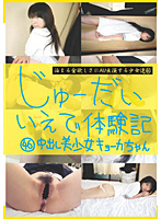 Teen's Home Experience Report 46 - じゅーだい いえで体験記46 中出し美少女 キョーカちゃん [ctd-046]