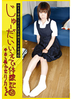 Teen's Home Experience Report 63 Creampied Beautiful Girl Rika - じゅーだい いえで体験記63 中出し美少女 リカちゃん [ctd-063]