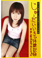 Teen's Home Experience 64 Beautiful Girl Creampied Asami - じゅーだい いえで体験記64 中出し美少女 アサミちゃん [ctd-064]