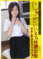 Teen's Home Experience Report 65 Beautiful Girl Creampied Sakura - じゅーだい いえで体験記65 中出し美少女 サクラちゃん [ctd-065]