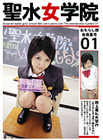 Kinky Girls' College - Piss Club Member No. 01 01 - 聖水女学院 おもらし部会員番号01 [eye-001]