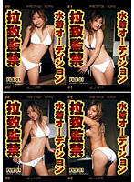 Trapped, Raped and Humiliated at a Swimsuit Audition 01 - 水着オーディション拉致監禁 FILE-01 [ezd-006]