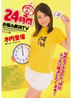 24 Jikan O-nayami Kaiketsu TV KIUCHI Miho