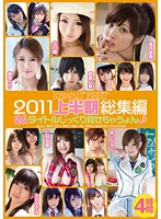 kawaii* BEST 2011 Kamihanki Sôshûhen 26 TITLE Jikkuri Misechau n ♪ 4 Jikan - kawaii* BEST 2011上半期総集編 26タイトルじっくり見せちゃうょん♪ 4時間 [kwbd-062]