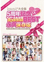 kawaii* Daizenshû 5 Shûnen Kinen 16 Jikan BEST Eikyû Hozon-ban - kawaii*大全集5周年記念16時間BEST永久保存版 [kwbd-064]