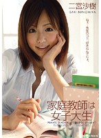 Katei Kyôshi wa Joshidaisei NINOMIYA Saki - 家庭教師は女子大生 二宮沙樹 [pgd-337]