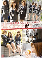 Going Deep in Working Women 1: Gorgeous Office Ladies in Marunouchi - 働くオンナ斬り 1 [ezd-349]