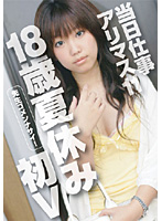 Amateurs Getting Work 11 Barely Legal First Timer Teens - 当日仕事アリマス 11 18歳初V [fix-011]