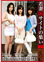 Young Wives Secret Website Gathering 3 - 若妻裏サイトの集い 3 [fol-007]