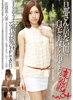 Playing with my wife 04 - 妻遊記 04 [gdw-004]