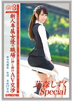 Working Woman 3 Shizuku Memori SPECIAL 02 - 働くオンナ3 芽森しずく SPECIAL SP.02 [jbs-011]