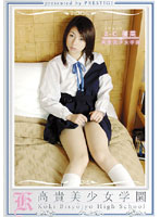 High Class Girls' Academy 26 - 高貴美少女学園 26 [kbh-026]